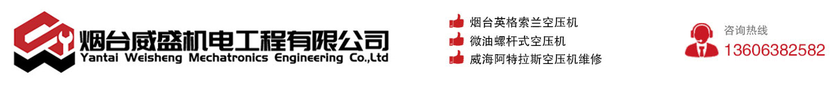 威海螺杆空压机品牌